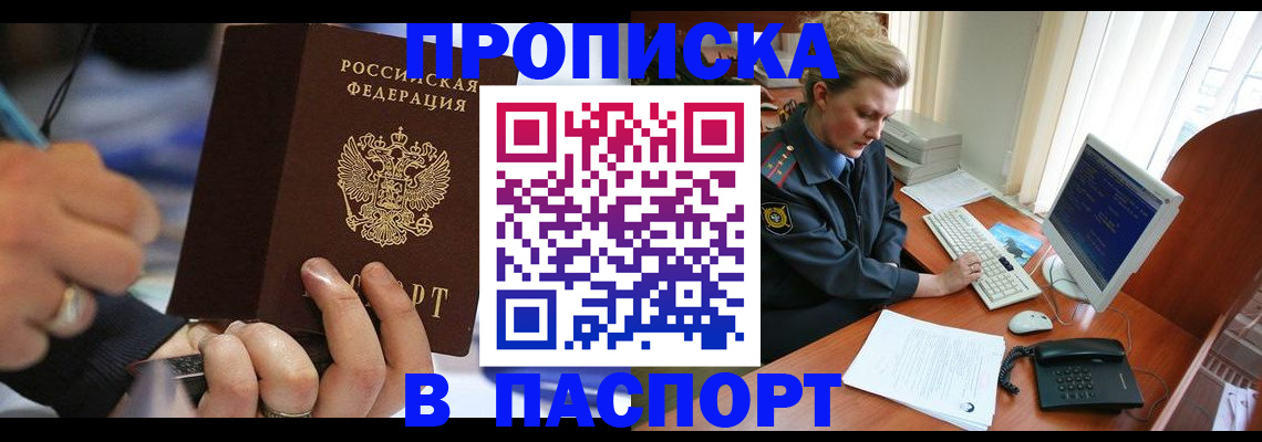прописка регистрация в Воронежской области