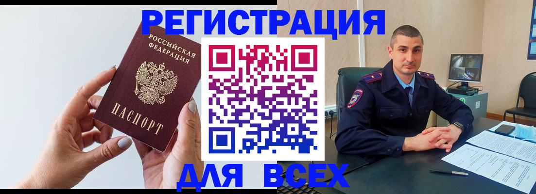купить прописку в Воронежской области