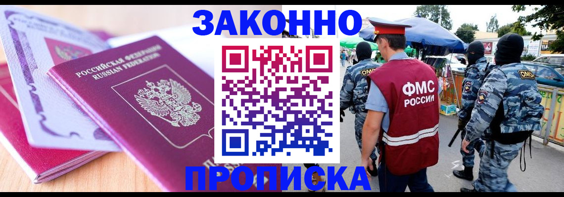 прописка в квартире в Воронежской области